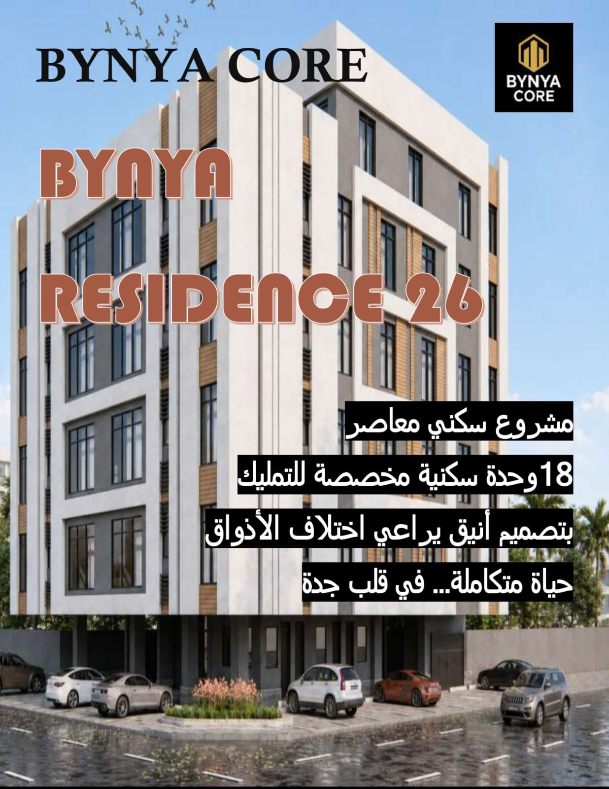 لوحة تعريفية بمشروع Bynya Residence 26 — واجهة المبنى والمعلومات الأساسية