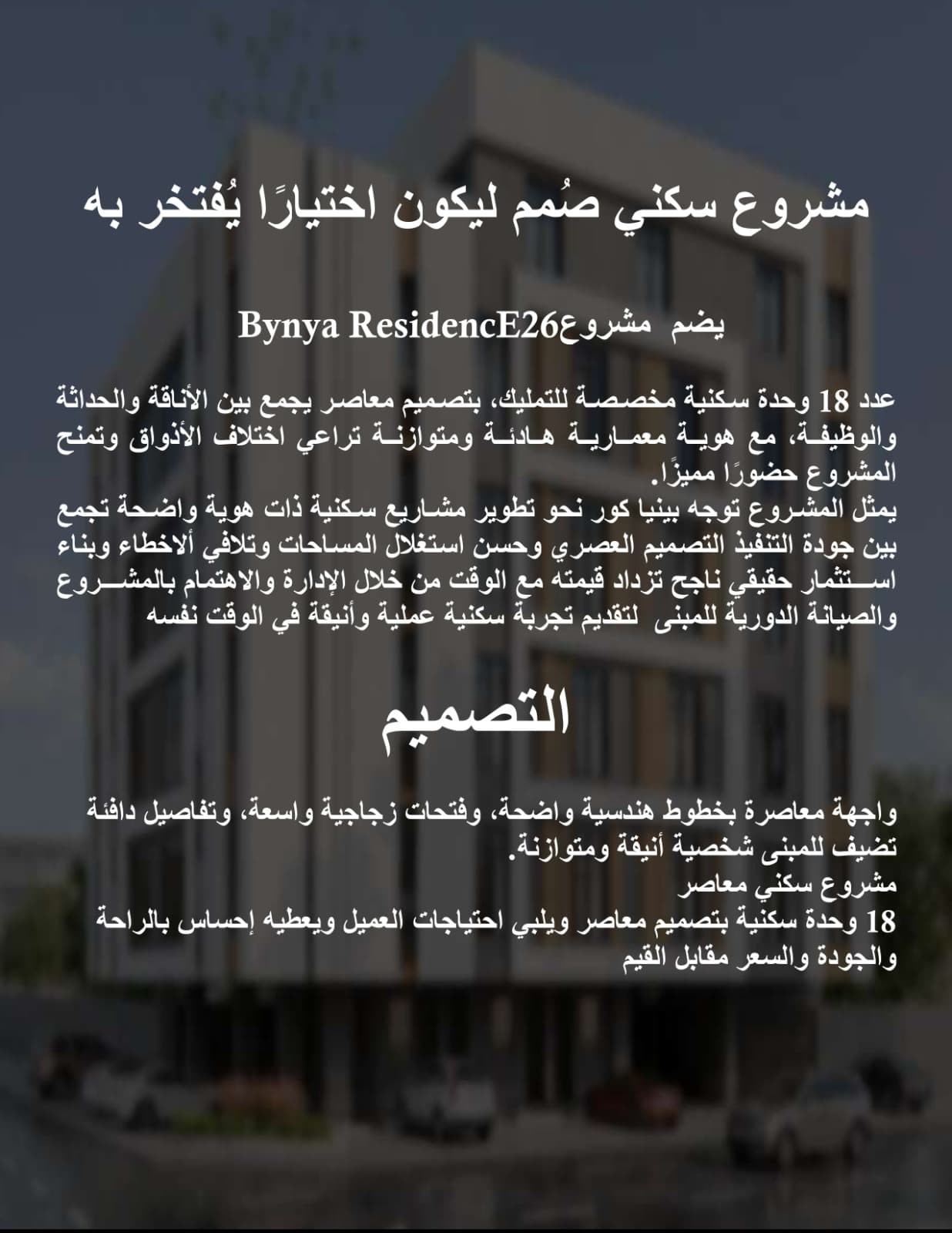 لوحة وصف مفهوم التصميم لمشروع Bynya Residence 26