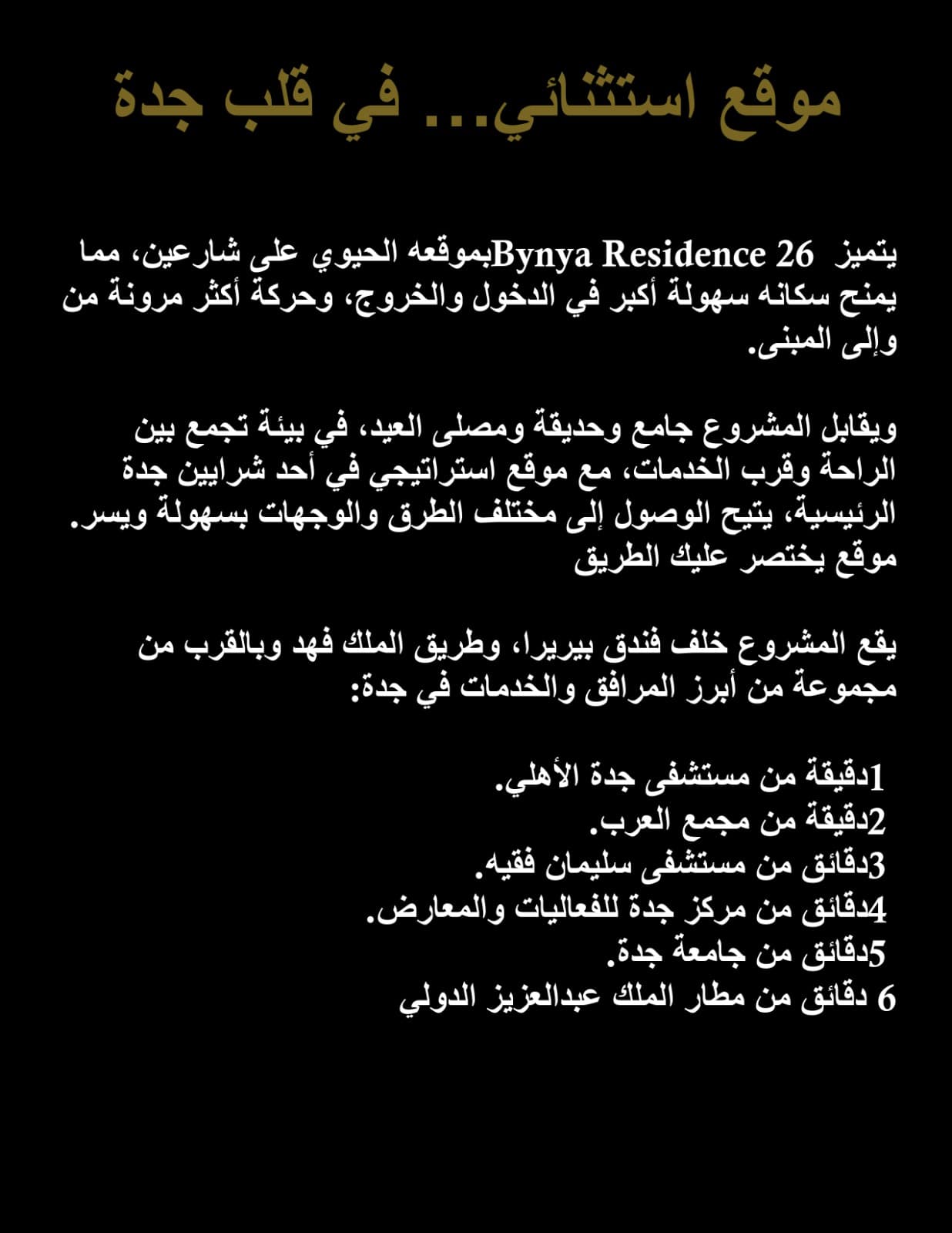 لوحة معلومات الموقع والمسافات إلى الخدمات القريبة من مشروع Bynya Residence 26