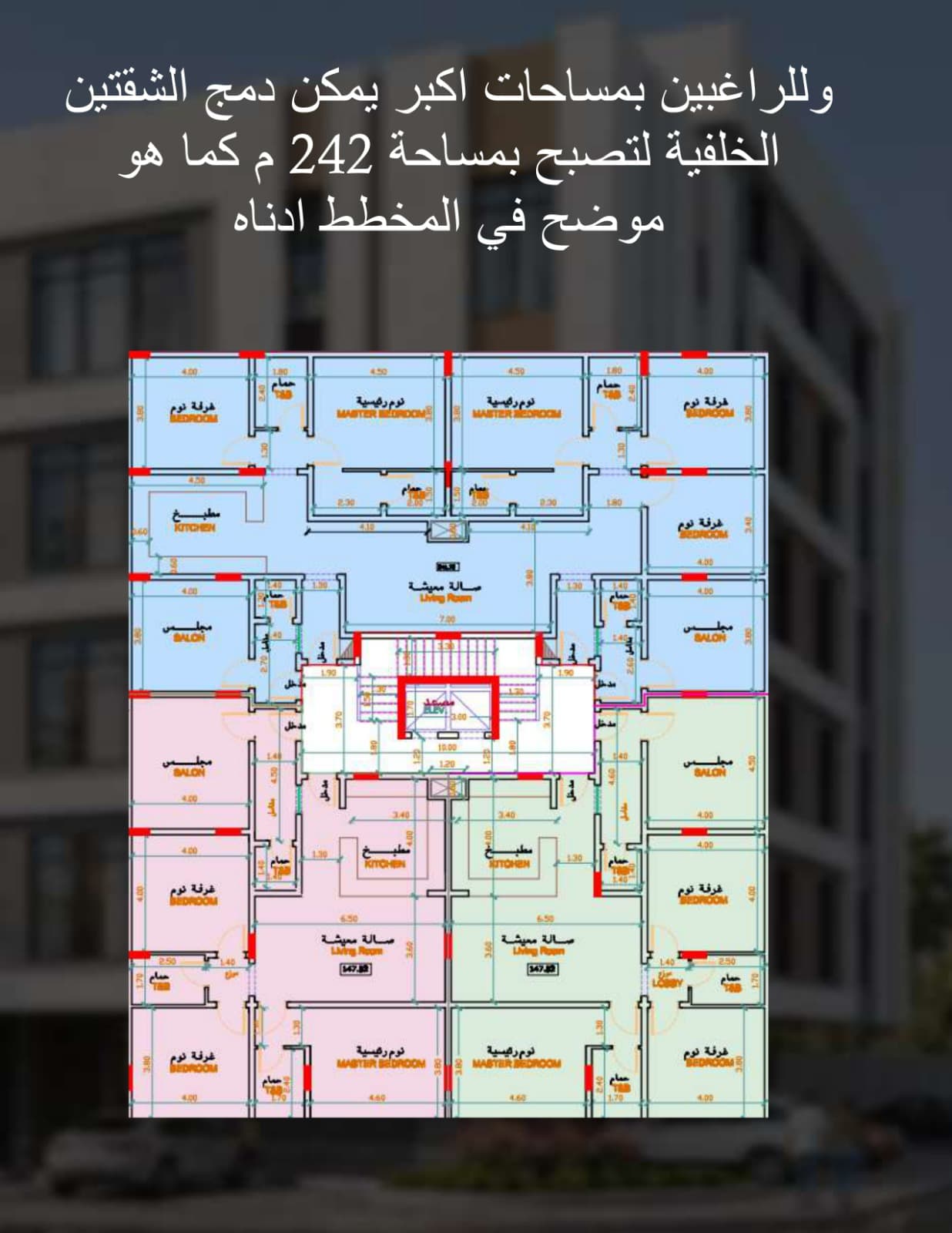 مخطط دمج الشقتين الخلفيتين في مشروع Bynya Residence 26